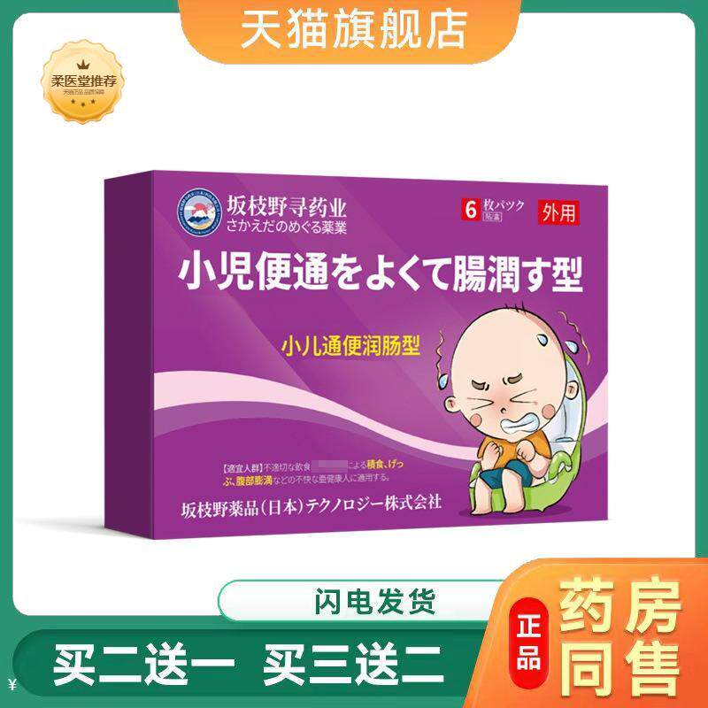 小儿润肠型皮肤外用贴膏缓解宝宝积食胀气肠胃排气膏贴
