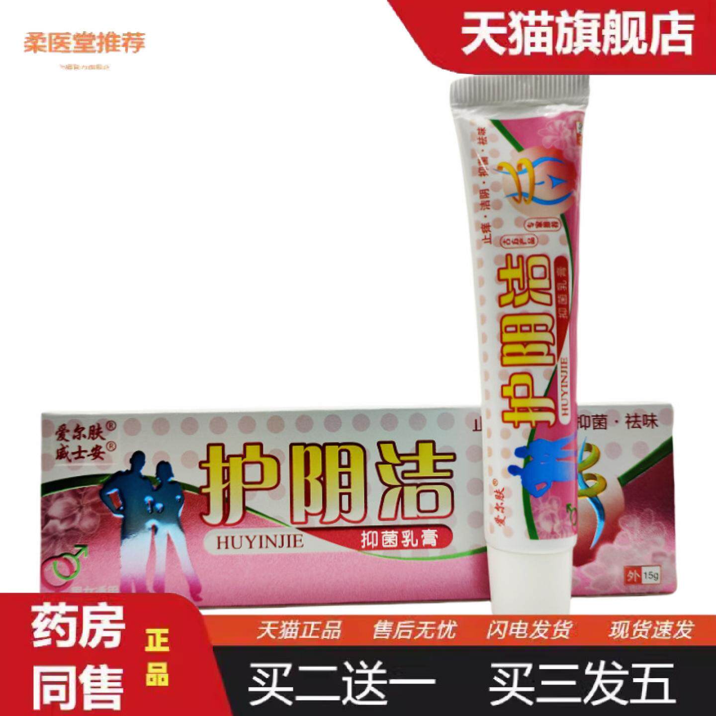 柔医堂推荐爱尔肤护阴洁抑菌乳膏软膏男女通用外用15g支/新日期