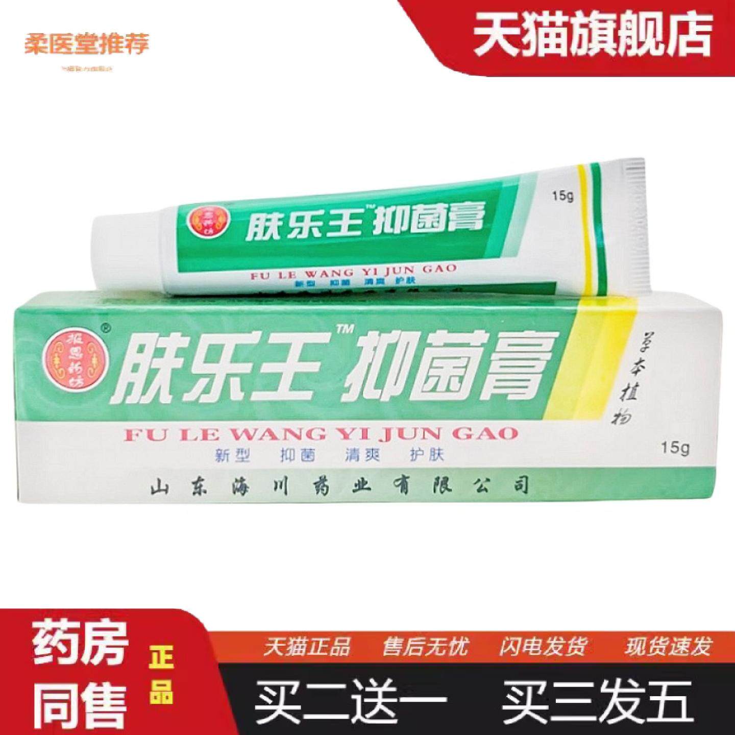 柔医堂推荐报恩坊肤乐王霜剂外用草本抑菌乳膏软膏报恩堂肤乐王霜