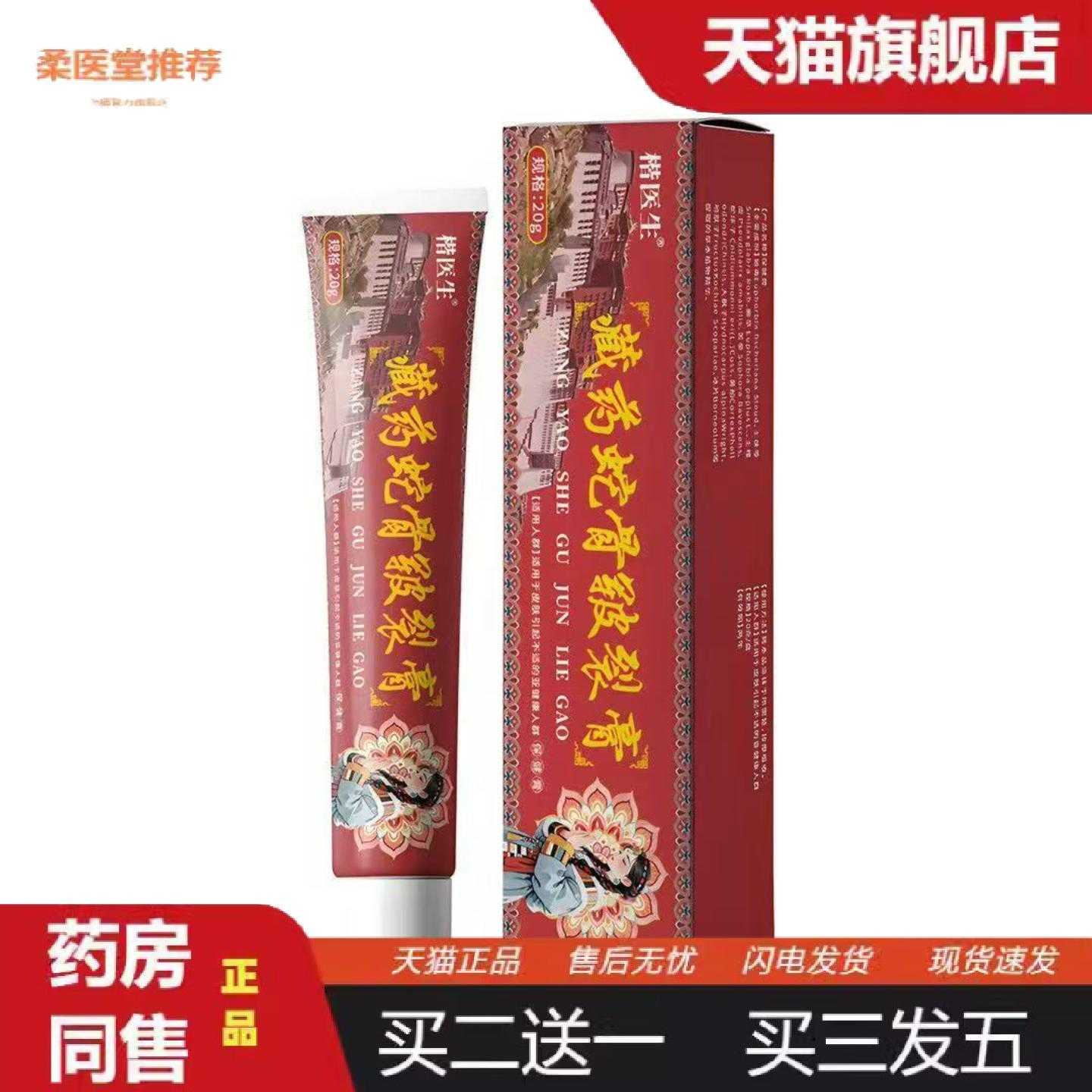 天猫正品藏蛇骨皲裂膏冻疮痒冻伤冬季裂冻