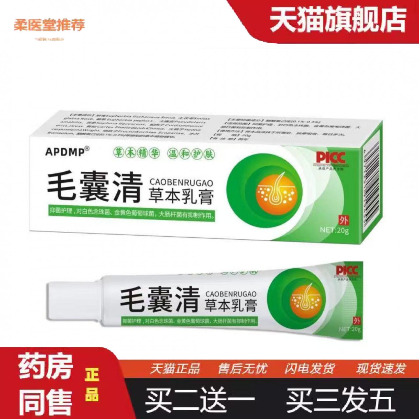 柔医堂推荐毛囊宁清洁头皮背部疙瘩角质痘痘毛孔毛囊护理软膏草本