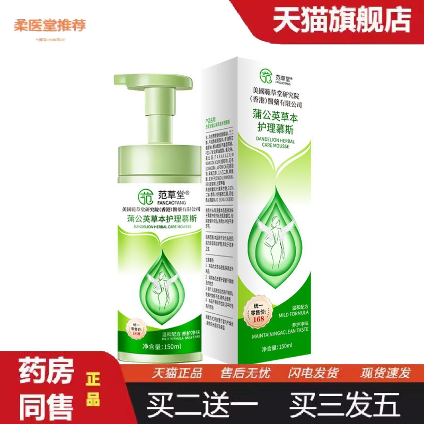 天猫正品女性私密护理慕斯私处洗护液清洁味留香洗护液慕斯