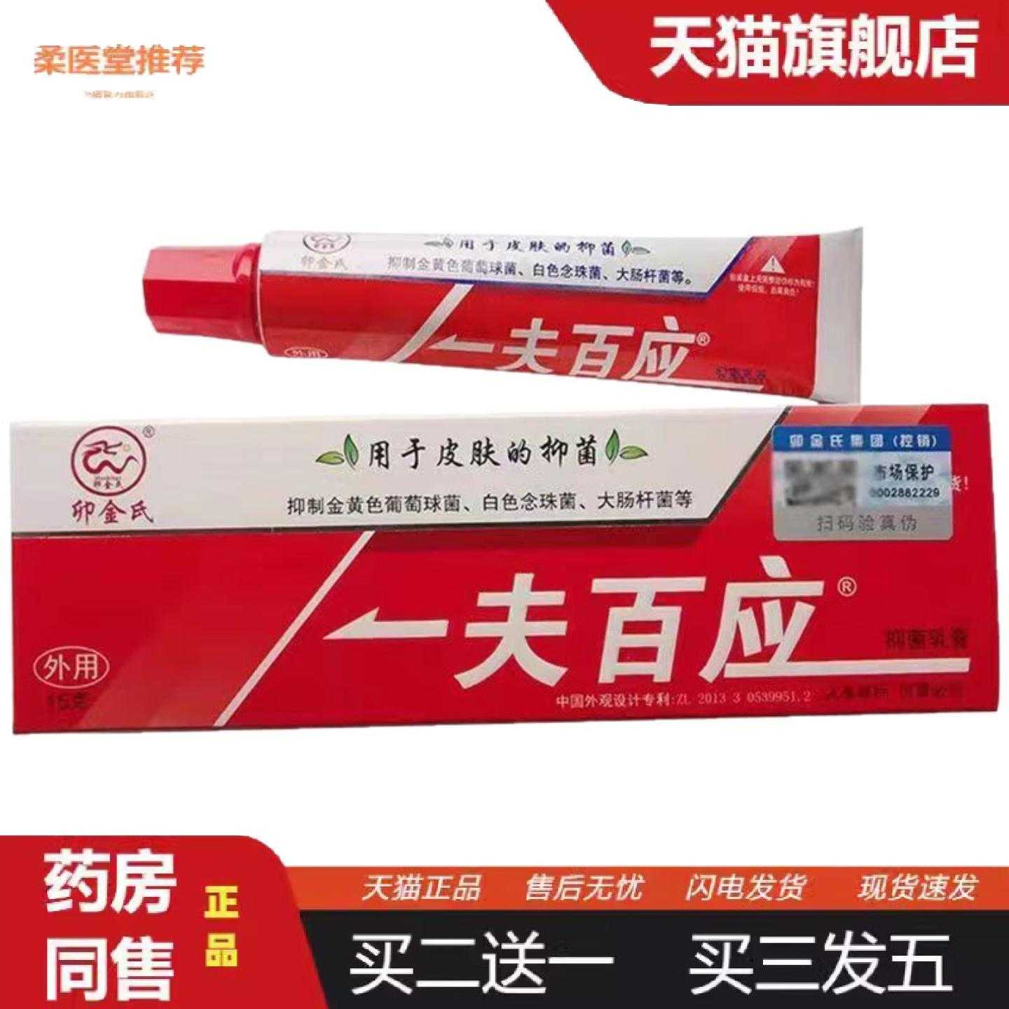 柔医堂推荐卯金氏一夫百应乳膏从优净含量为15g/支