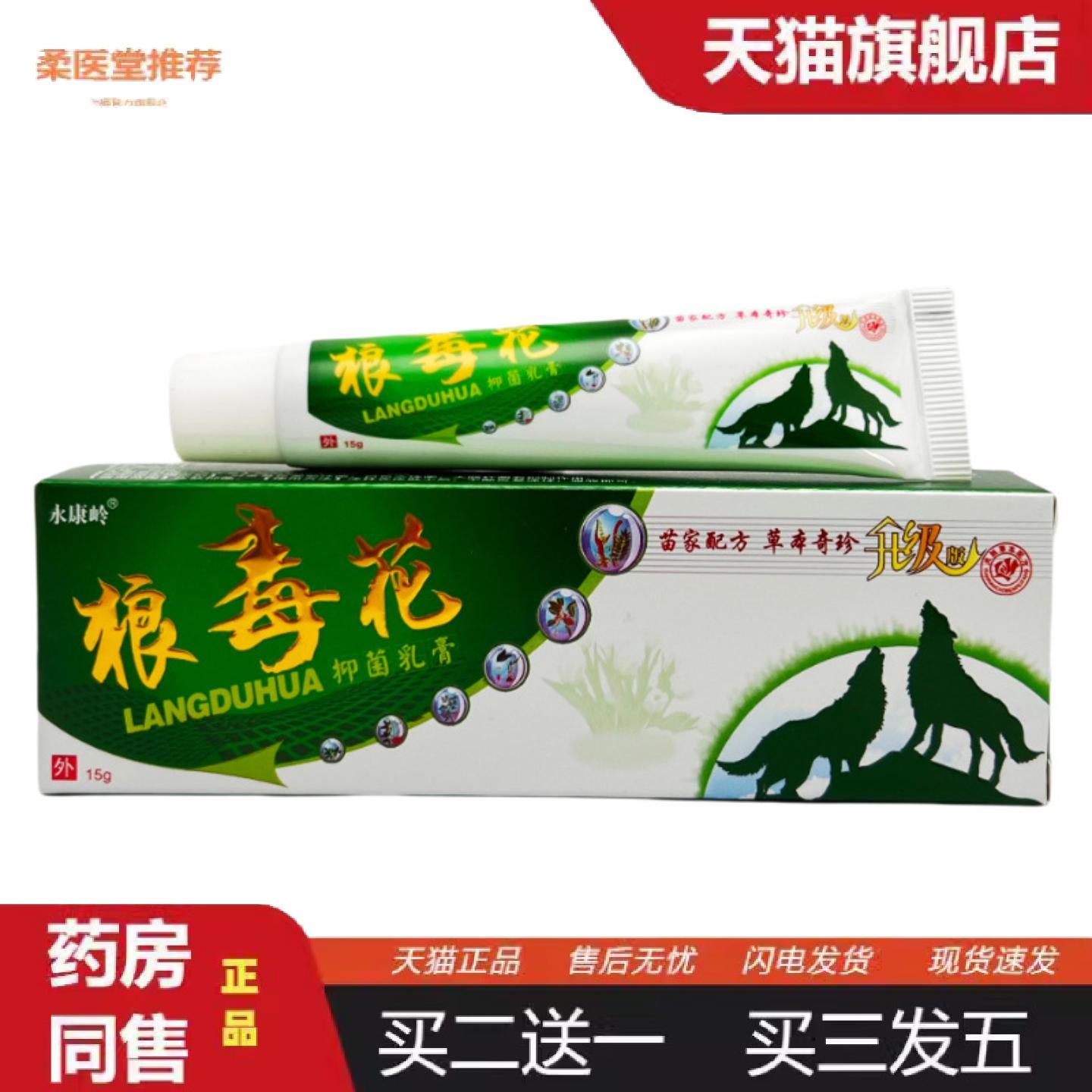 天猫正品永康岭狼毒花草本乳膏软膏皮肤外用抑菌膏15g男女外用膏0