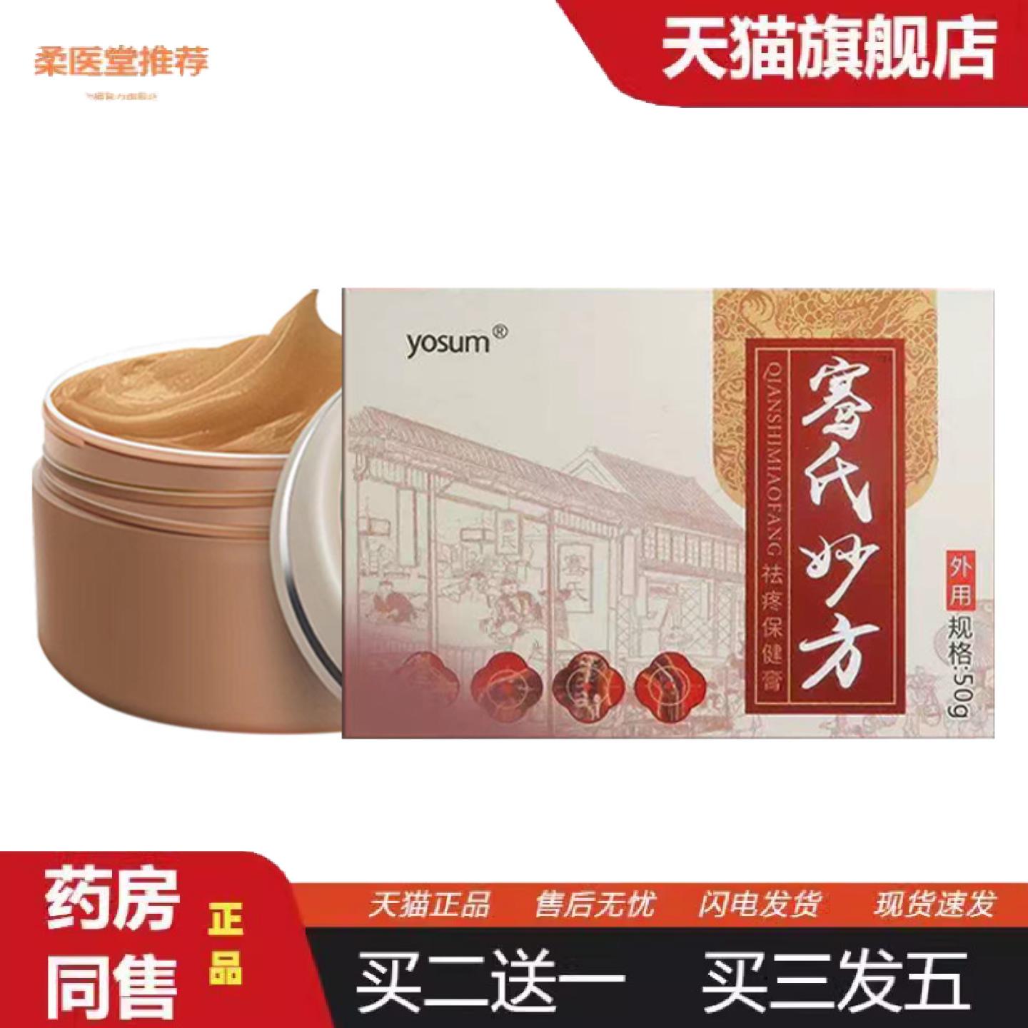 柔医堂推荐优香骞氏妙方艾灸膏艾草膏涂抹按摩膏颈椎腰椎肩周膝盖