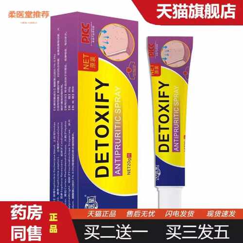 柔医堂推荐妙医星DETOXIFY皮肤草本膏20g