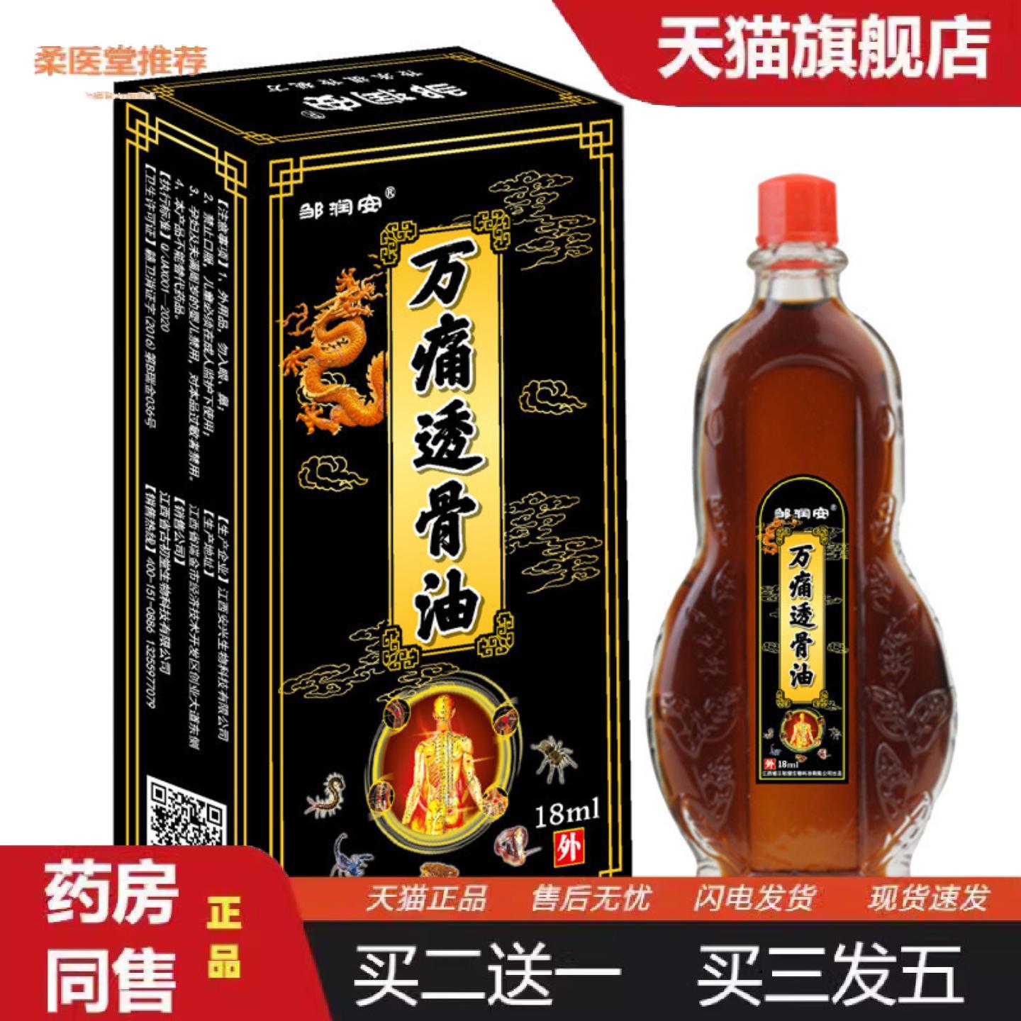 柔医堂推荐邹润安万痛透骨油关节肩颈疼痛疼痛液筋骨扭伤草本艾灸