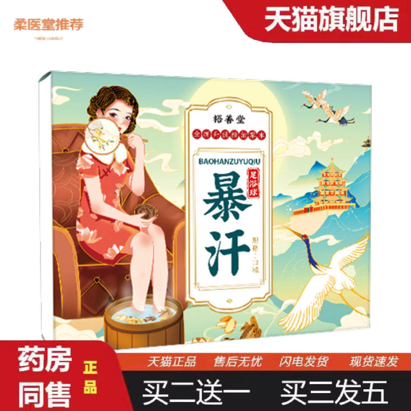 柔医堂推荐泡澡用品足浴丸艾草泡泡浴泡脚丸精油暴汗足浴球浴盐球