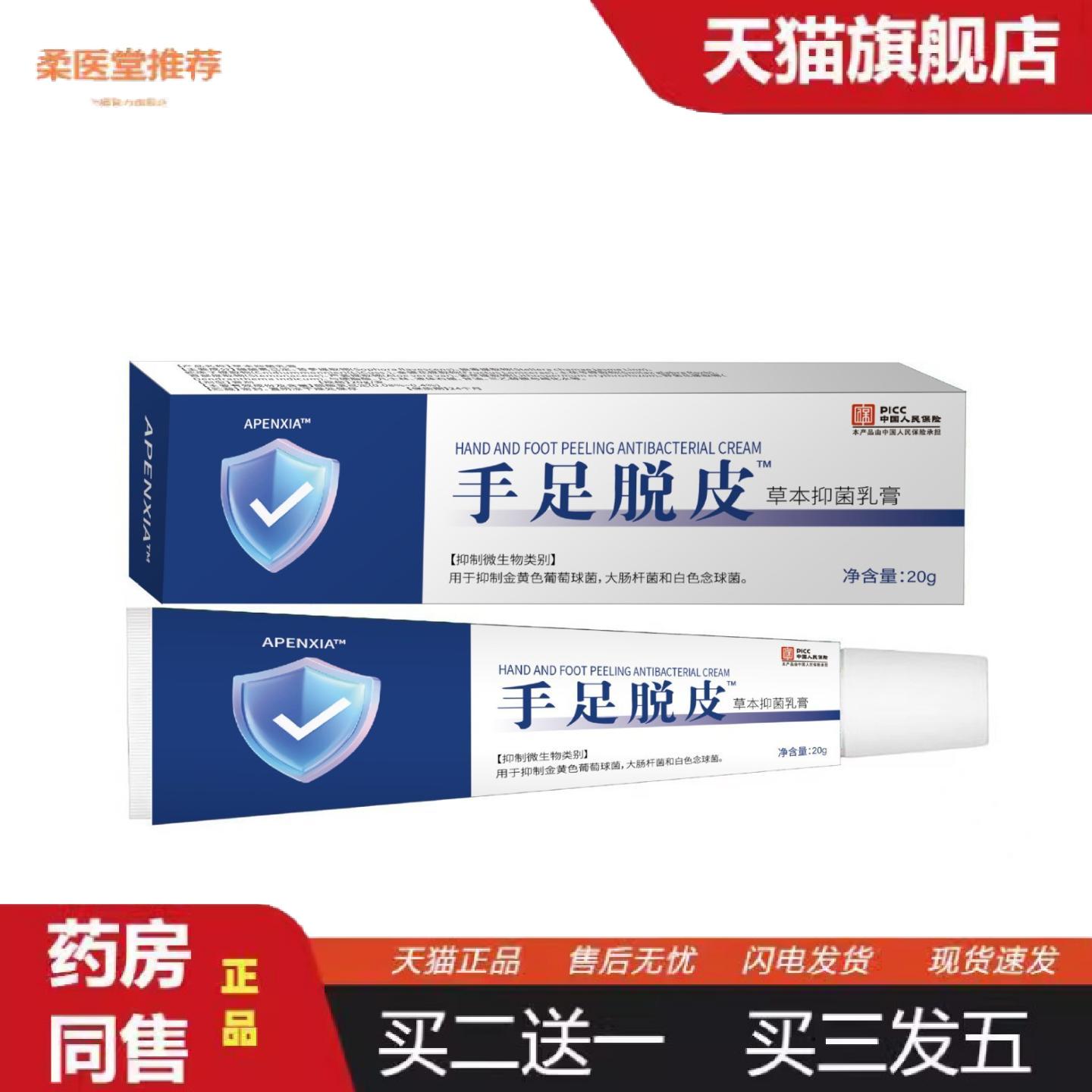 柔医堂推荐手足脱皮膏手脚干裂皮肤滋润皮肤外用软膏