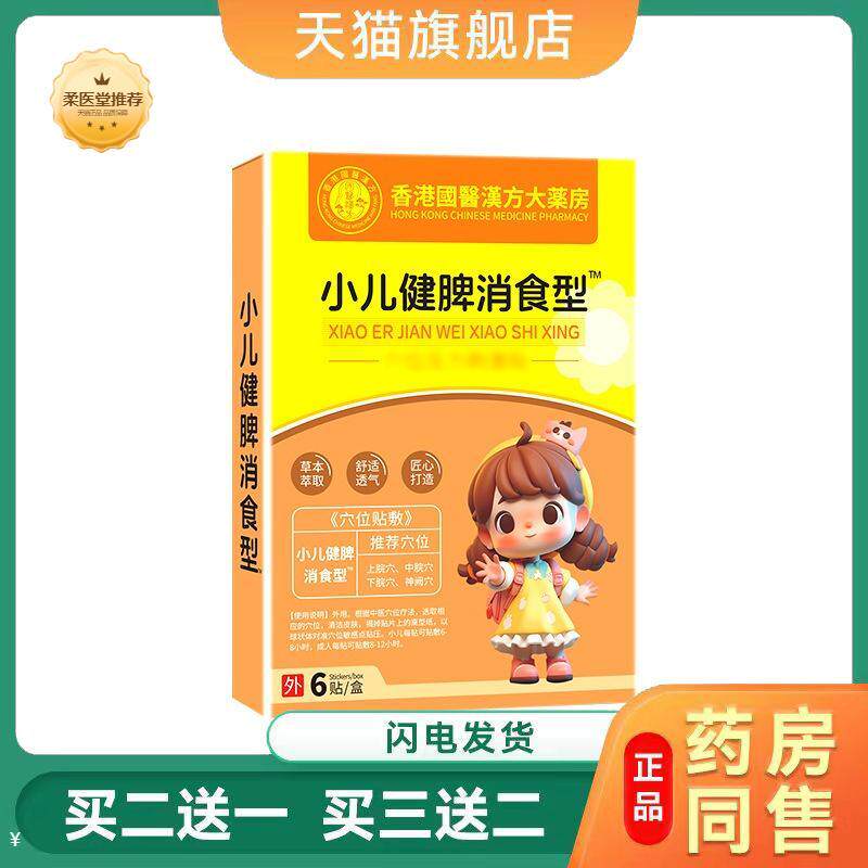 健脾消食贴少儿保健贴小儿贴蜂蜜肚脐贴宝宝积食贴健脾贴