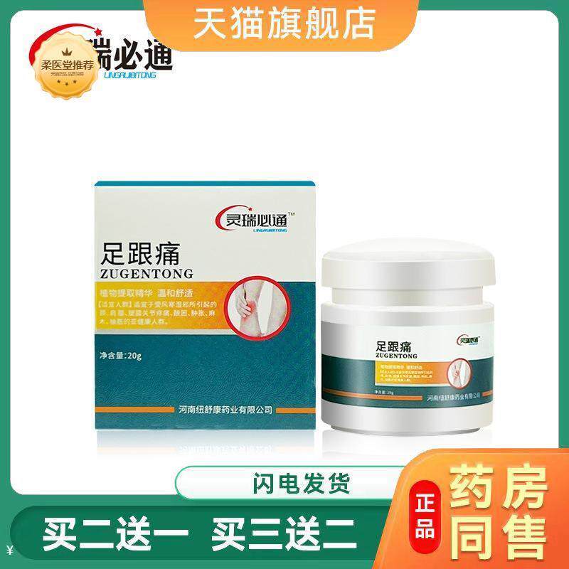 天猫正品颈肩腰膝盖足跟痛软膏腱鞘滑膜刺痛脚后跟软膏