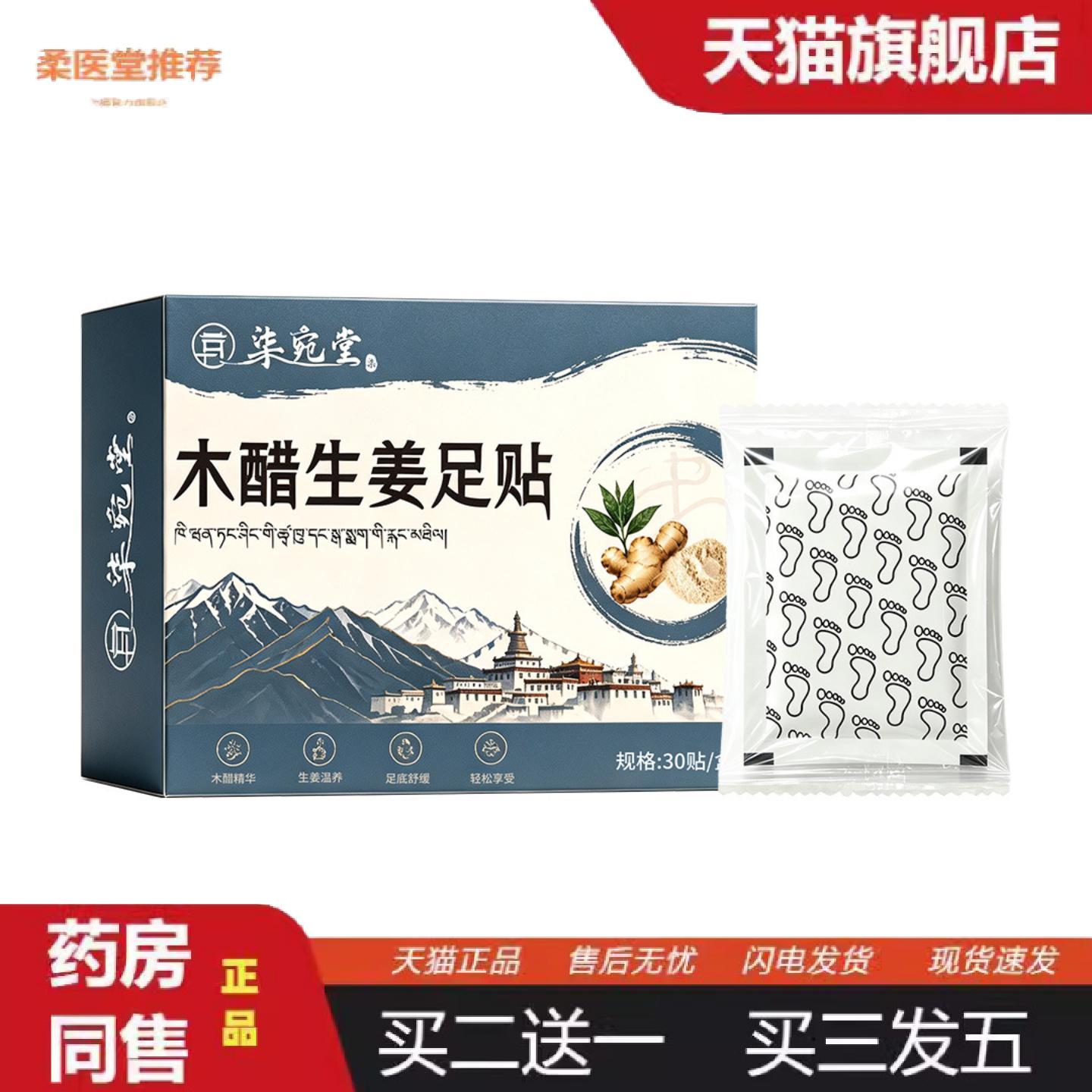 柔医堂推荐木醋生姜足贴家用足底护理贴居家日用老北京足部贴