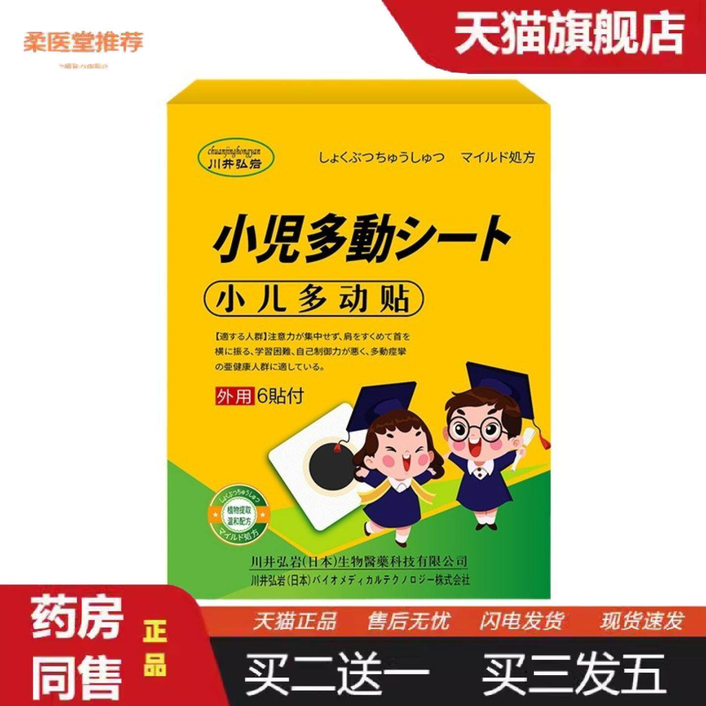 柔医堂推荐小儿多动贴儿童外用贴注意力不集中情绪不稳耸肩眨眼外