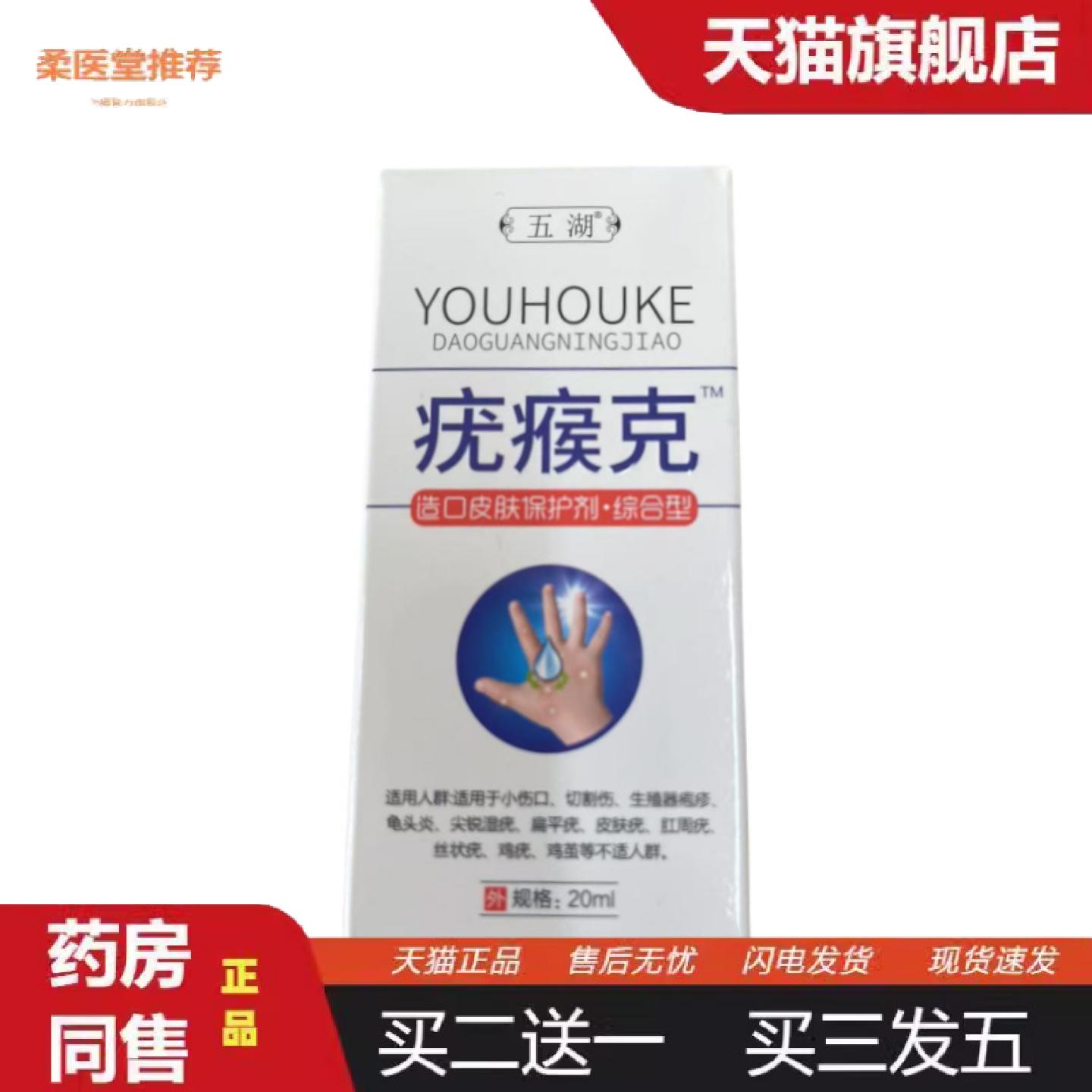 天猫正品瘊克TM造口皮肤保护剂克扁平