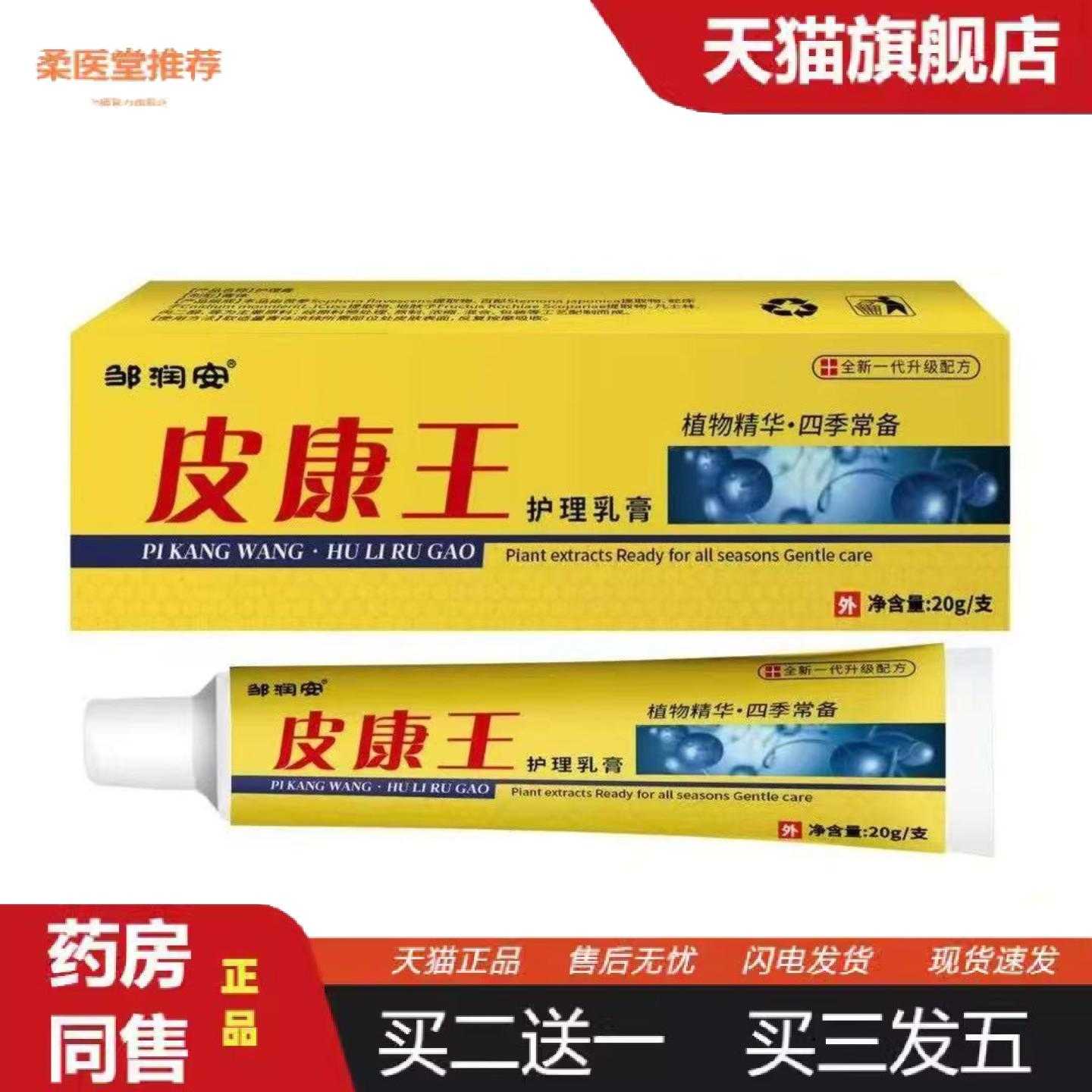 柔医堂推荐皮康王乳膏20g痒皮肤乳膏软膏外用痒膏