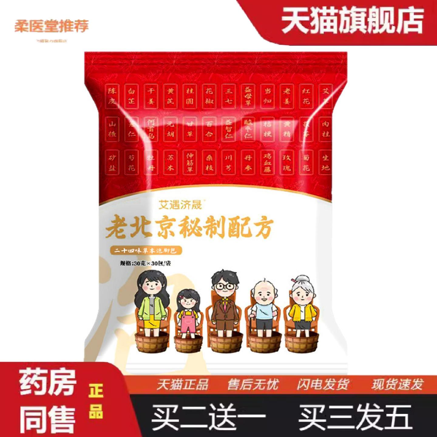 柔医堂推荐二十四味泡脚包老北京艾草足浴包艾叶红花老姜洗脚包足