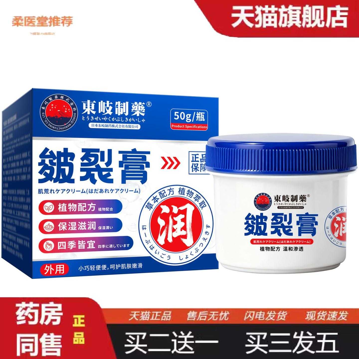 柔医堂推荐东岐制皴裂膏马油膏手足裂膏开裂滋润干裂膏护足霜