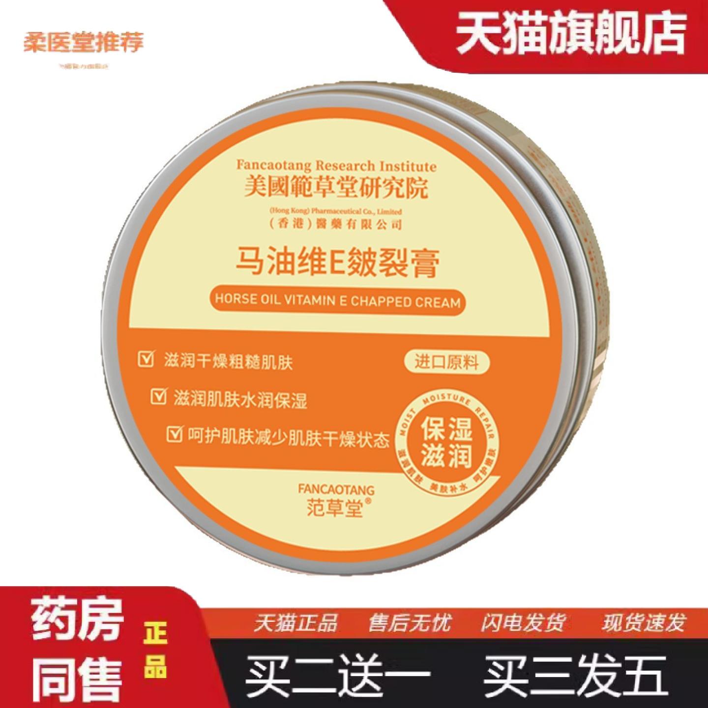 柔医堂推荐马油维E皴裂膏秋冬滋润保湿手脚护手乳霜脚后跟冻裂皲
