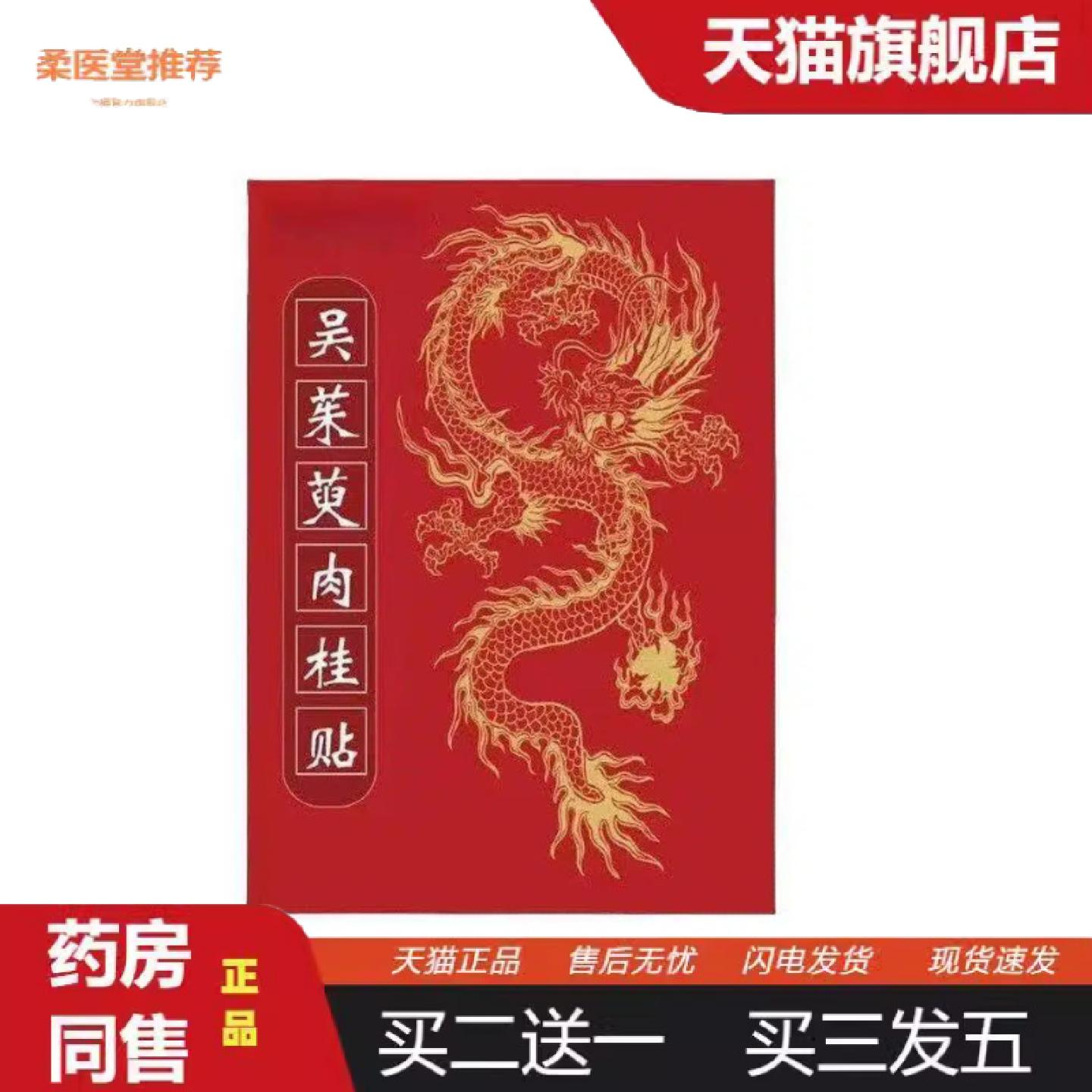 柔医堂推荐吴茱萸肉桂足贴艾草艾灸热敷足底涌泉按摩贴引火下行下