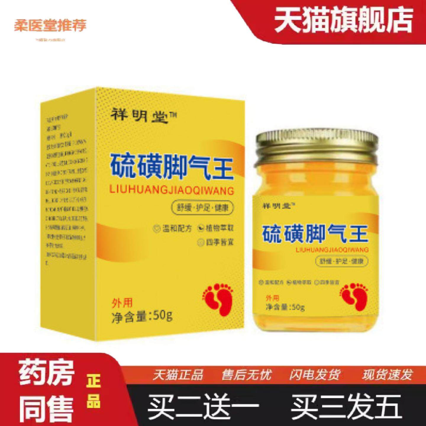 柔医堂推荐祥明堂玻璃瓶硫磺jiaoqi王50g