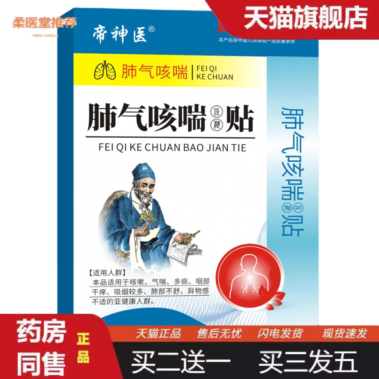 柔医堂推荐肺气咳喘贴保健贴膏贴肺部咳嗽多痰气喘吸烟者无咳贴清