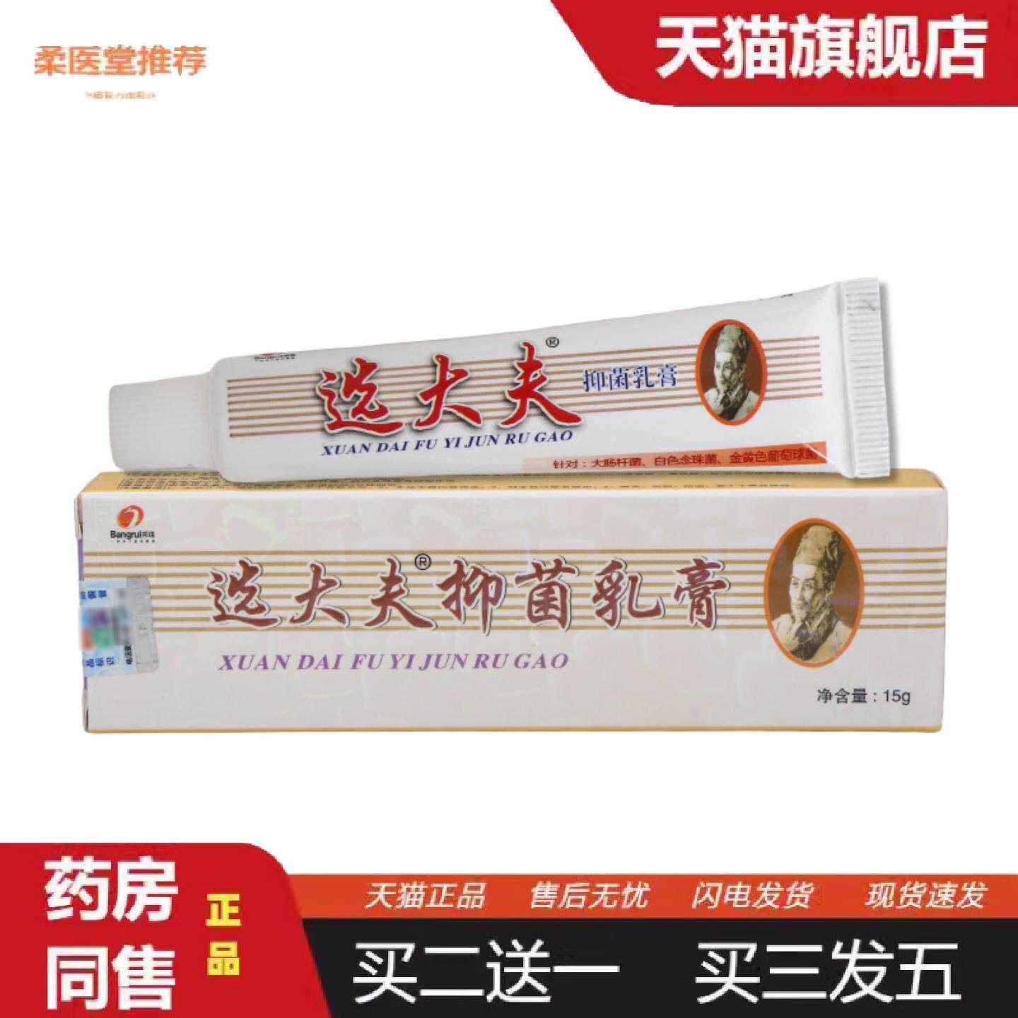 柔医堂推荐选大夫乳膏软膏邦瑞选大夫草本乳膏软膏邦多芙选大夫乳