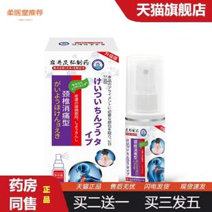 柔医堂推荐岩井昃弘颈椎部位型喷剂贴膏压迫神经头晕椎头昏疏通按