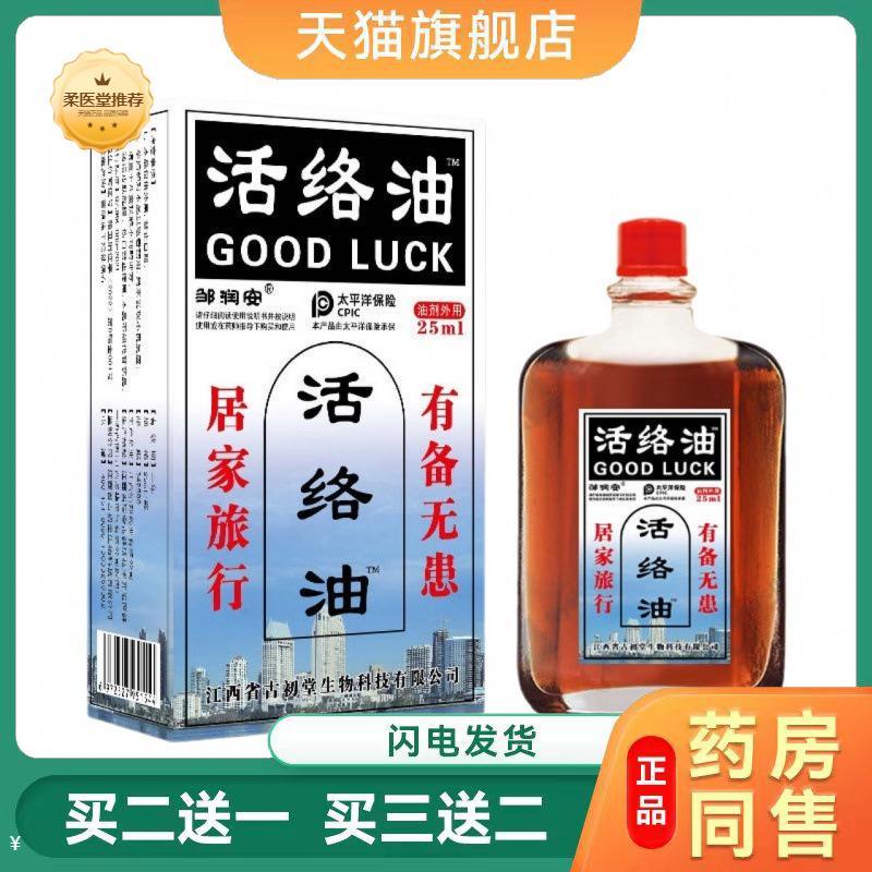 【天猫正品】跌打损伤红花油保健旅游买二送一