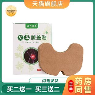 源于道艾颈椎贴热敷艾草关节贴通用12贴膝盖贴腰部艾灸贴