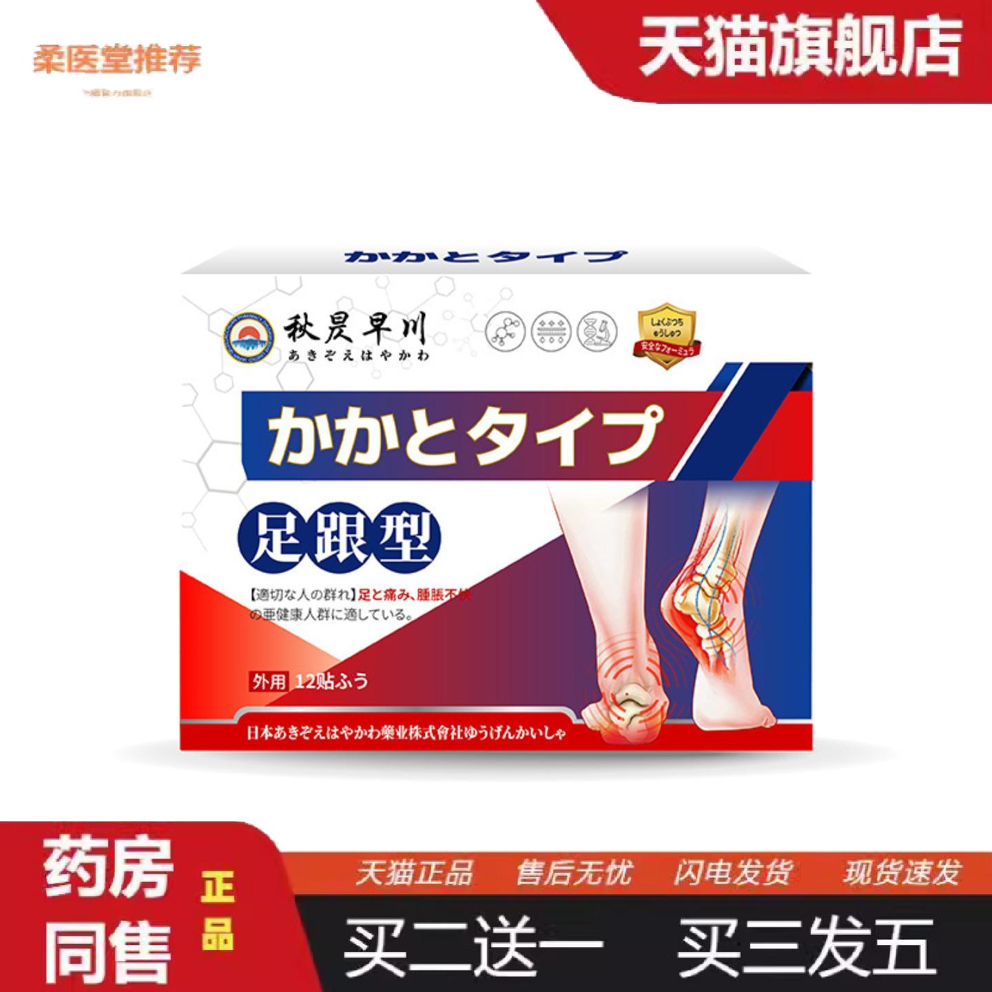 柔医堂推荐足跟贴剂脚后跟关节受损疼痛跟腱刺痛活动受限脚腕不适