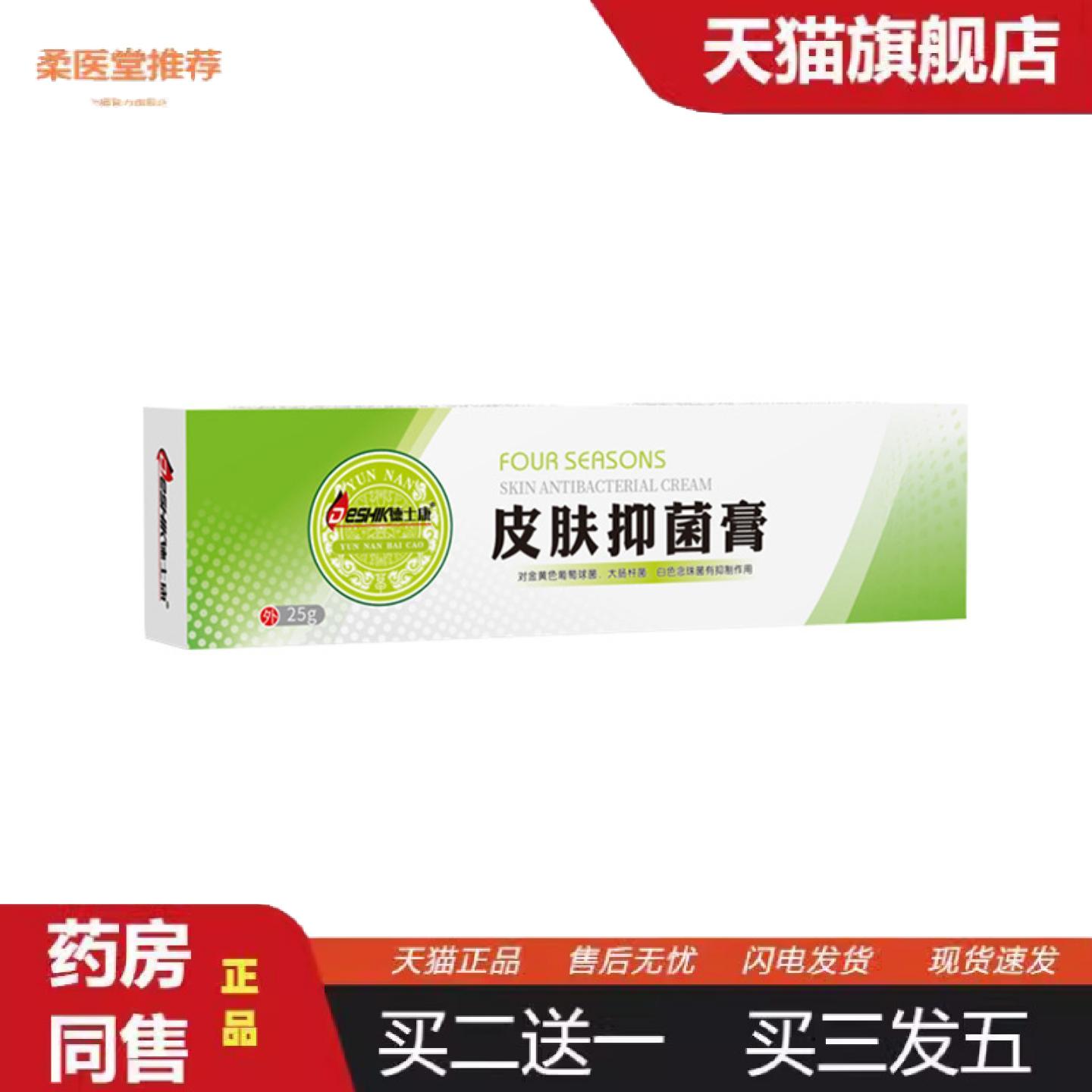 柔医堂推荐皮肤膏蚊虫叮咬皮肤干裂皮肤外用软膏涂抹膏全身通用痒