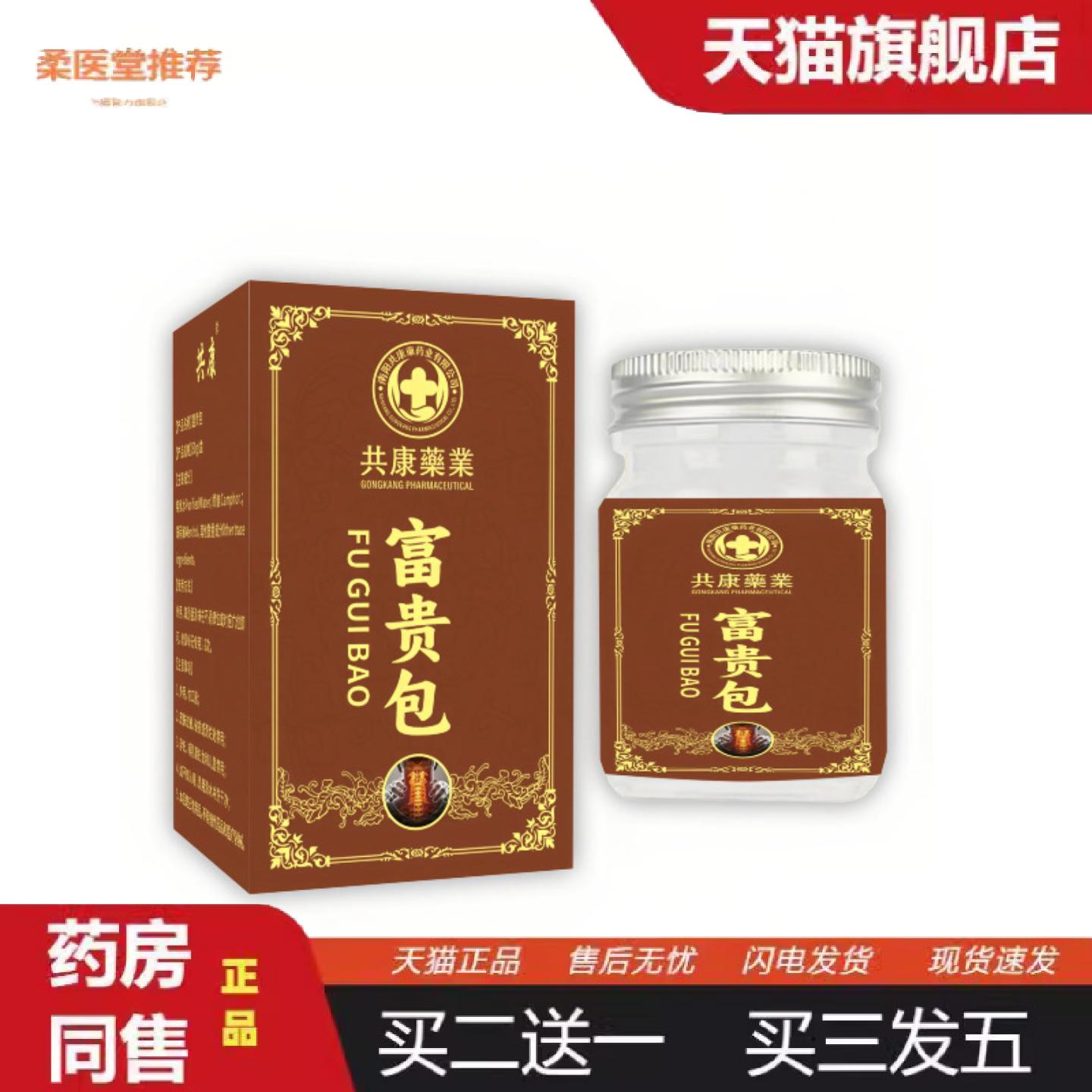 柔医堂推荐共康业富贵包膏舒缓颈肩鼓包草本外用涂抹膏颈椎按摩膏