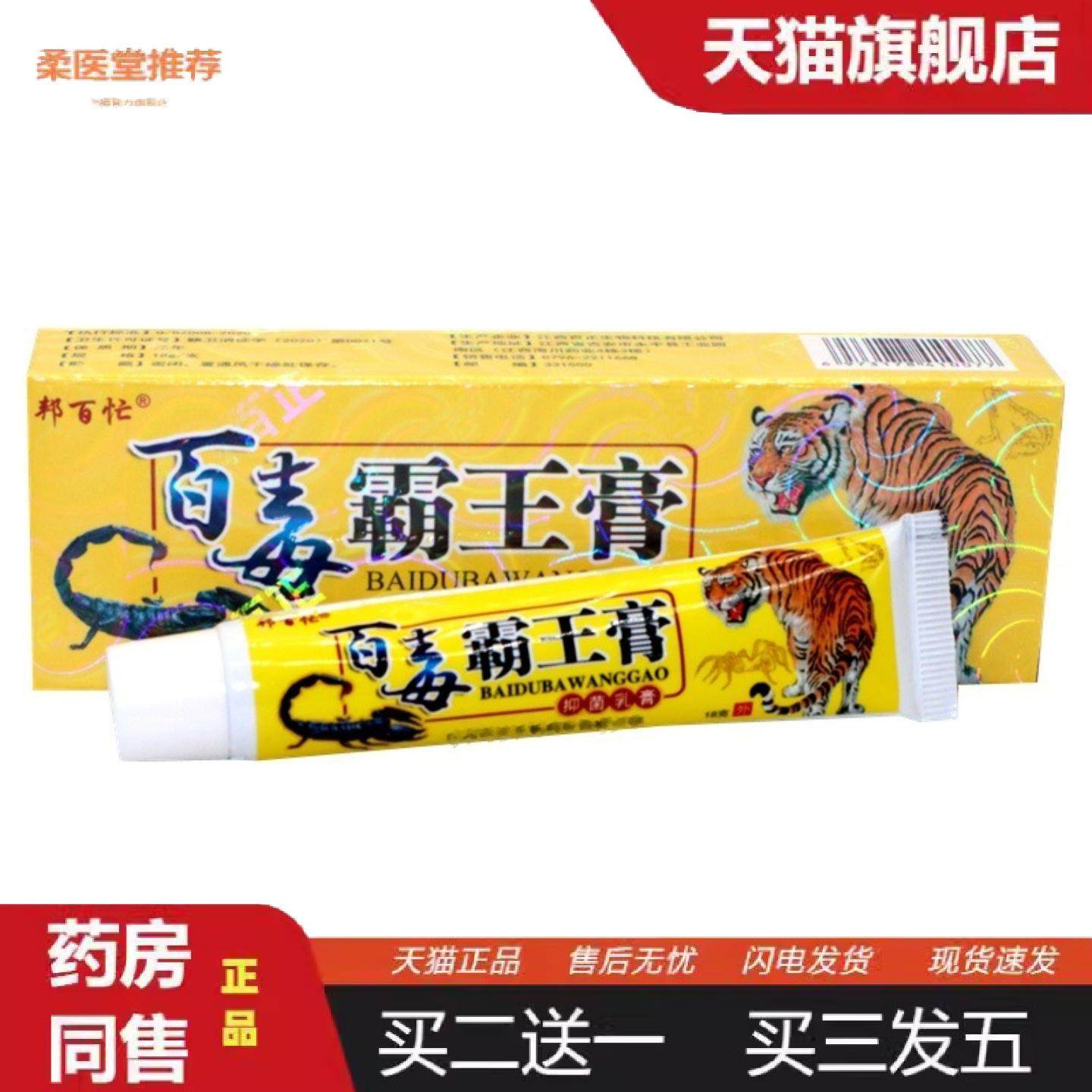 柔医堂推荐邦百忙百毒霸王膏乳膏皮肤草本乳膏,保健用品,皮肤消毒护理（消）,淘宝优惠券,粉丝福利购,淘宝优惠卷