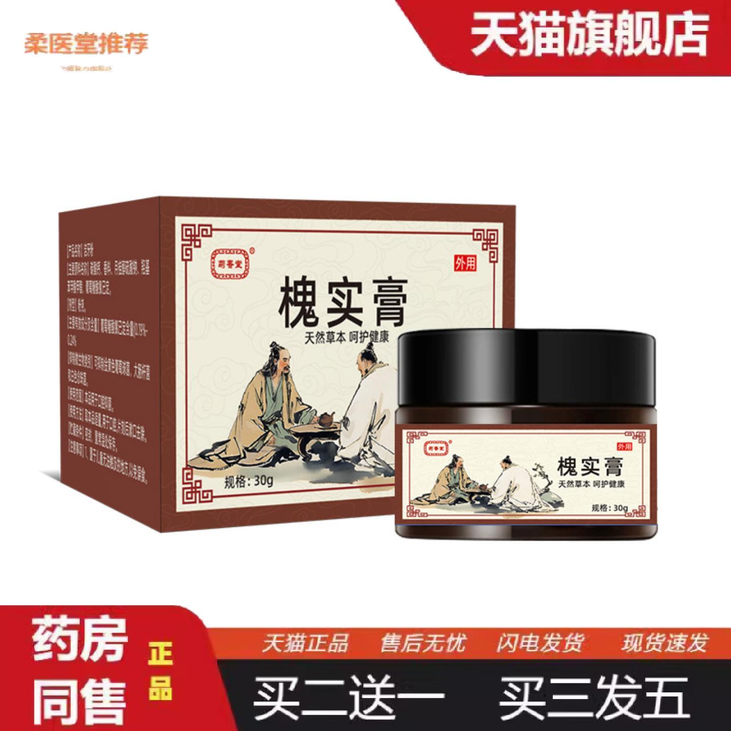 天猫正品槐实膏肛用草本添加痔疮膏槐实膏男女通用护肤草本护理