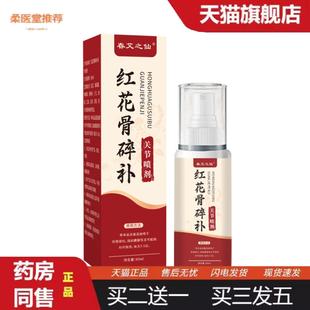 柔医堂推荐春艾之仙红花骨碎补关节喷剂