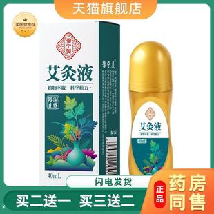 【天猫正品】艾灸艾绒液透骨液滚珠式热滚滚艾草液按摩液透骨液