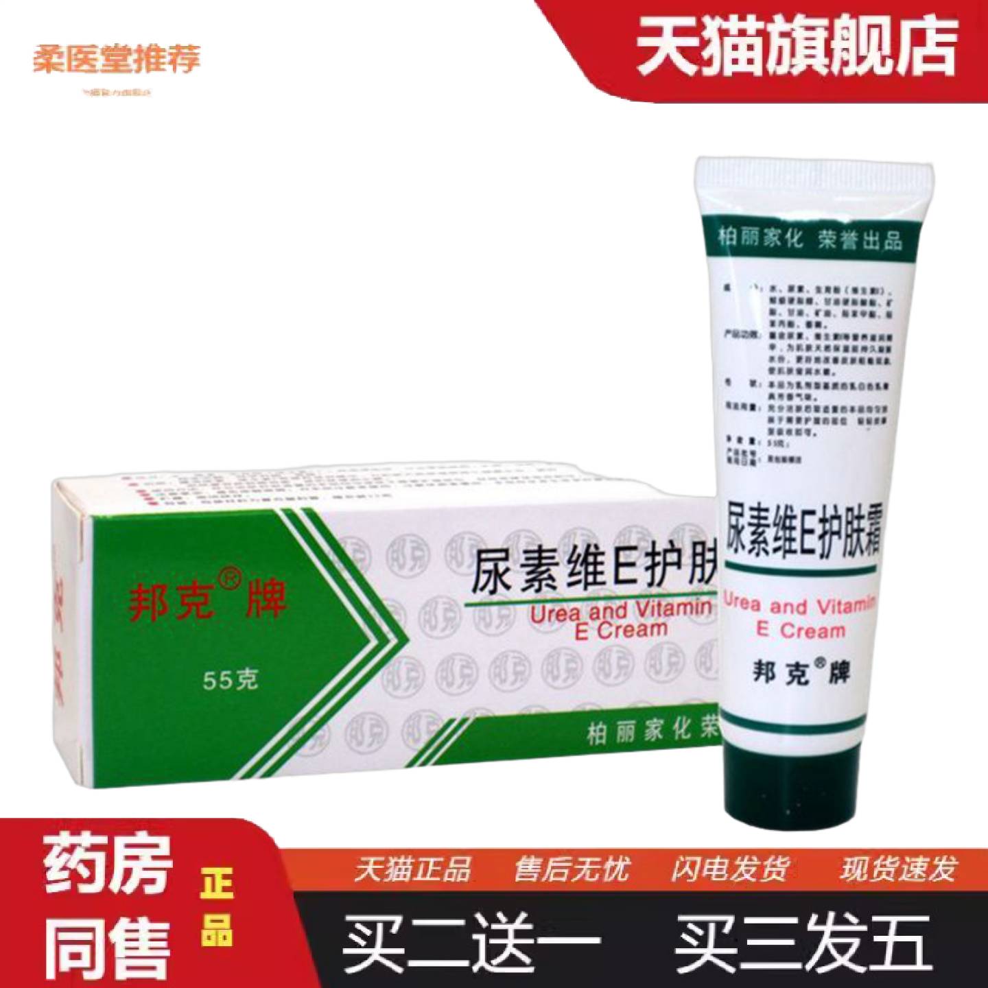 柔医堂推荐正品尿素维E软膏保湿维生素e乳皮肤护手霜干燥邦克尿素