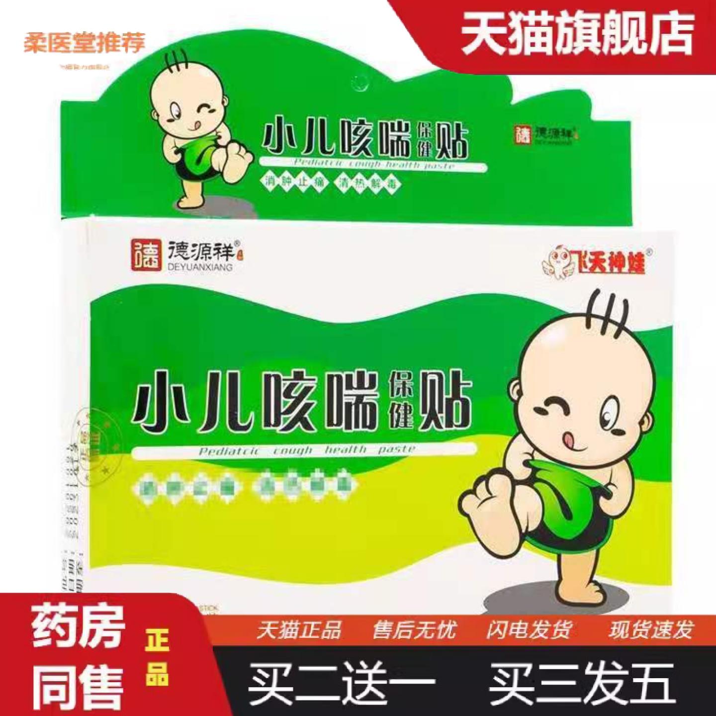 柔医堂推荐德源祥小儿咳喘保健贴4贴装