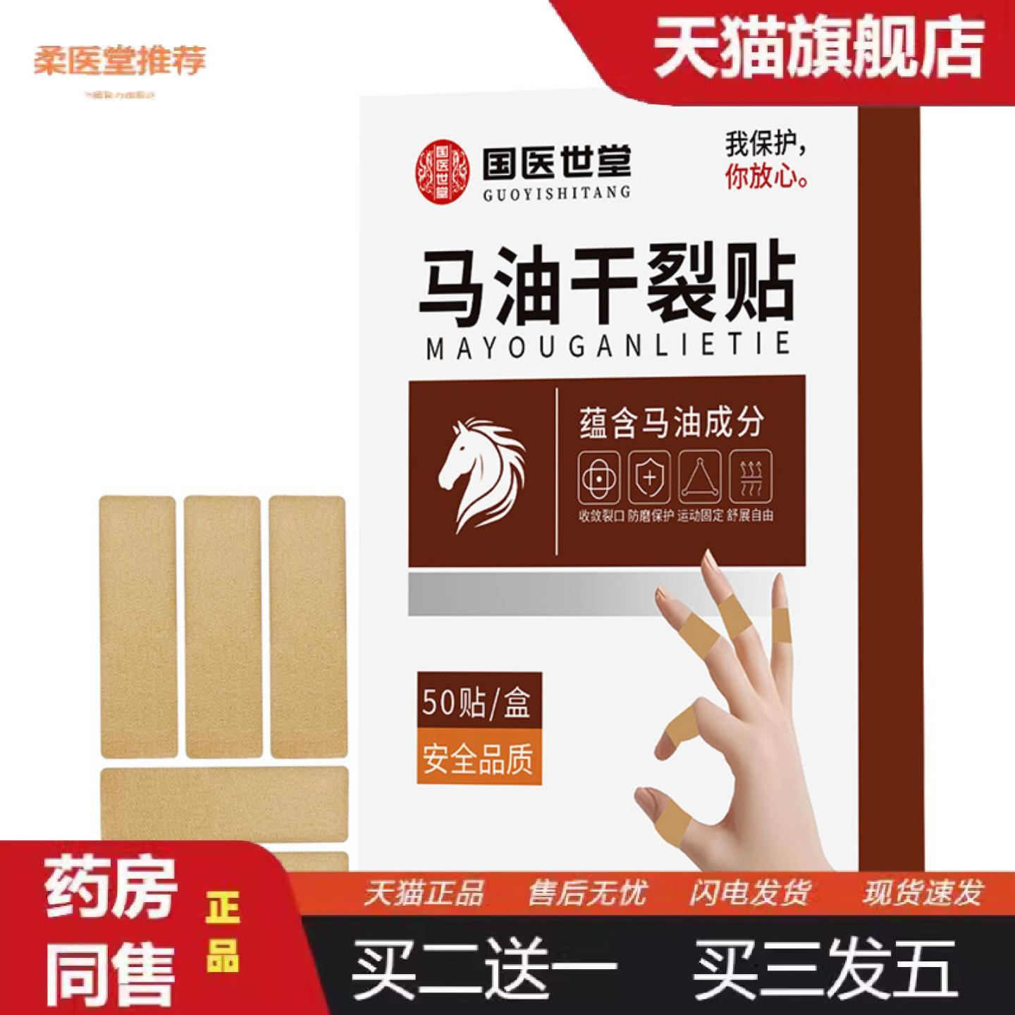 柔医堂推荐马油干裂贴手足干裂贴冬季手指干裂皲裂足部干裂脚后跟