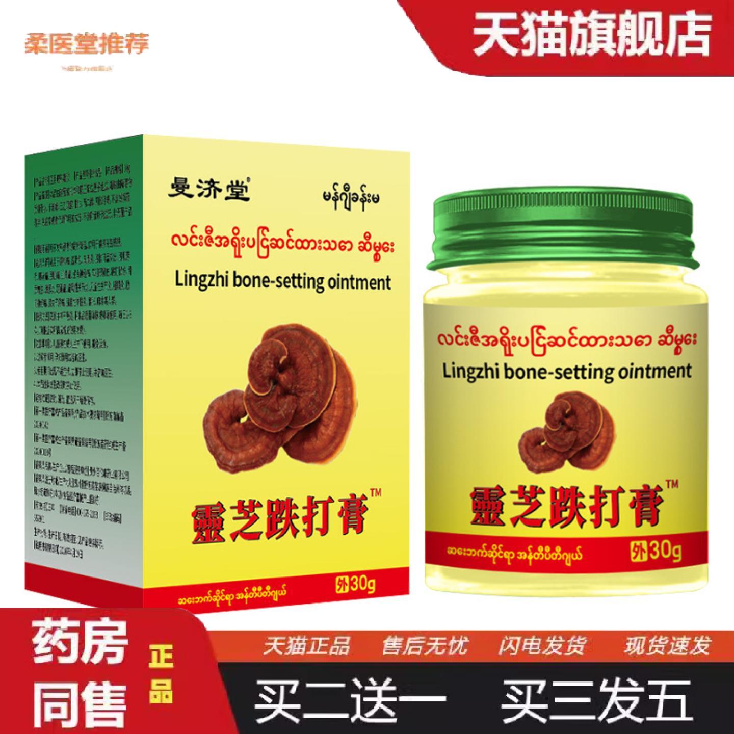 柔医堂推荐灵芝膏曼济堂灵芝跌打膏30g颈肩腰腿关节