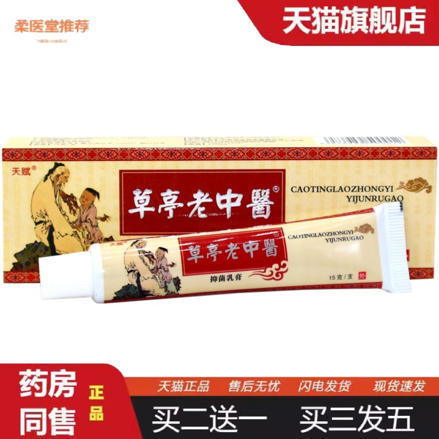 柔医堂推荐天赋老中醫草本外用乳膏软膏老中医皮肤外用痒软膏乳膏图片