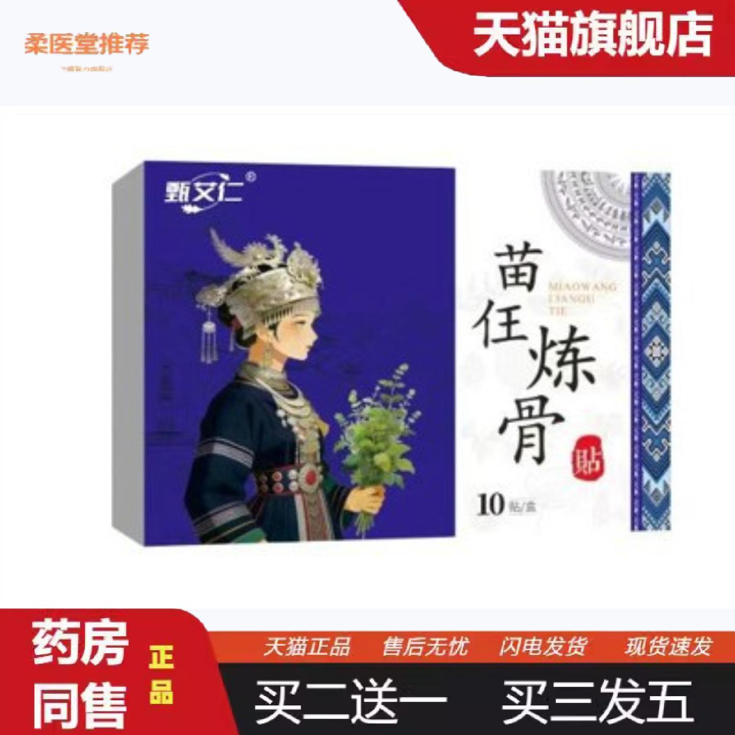 柔医堂推荐苗任炼骨贴艾草贴腰椎肩颈腰腿全身艾灸贴膝盖关节贴可