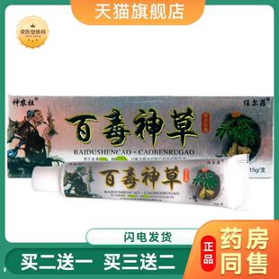 天猫正品百毒神草乳膏软膏任尔菲百毒神草草本抑菌乳膏软膏
