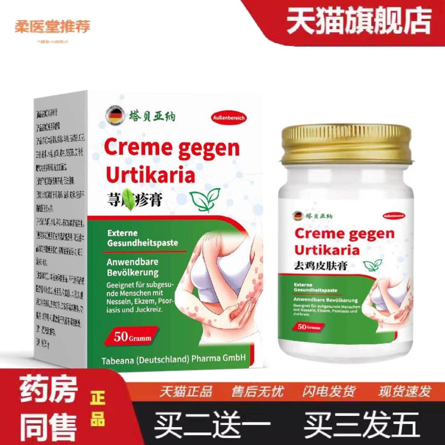柔医堂推荐荨麻保健膏季节性皮肤敏感红肿痒起疹子荨麻皮肤护理膏