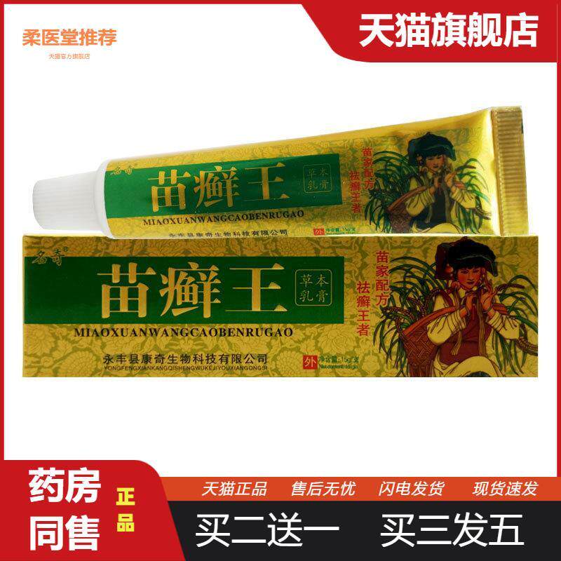 名奇苗癣王草本乳膏草本抑菌乳膏皮肤抑菌护理膏