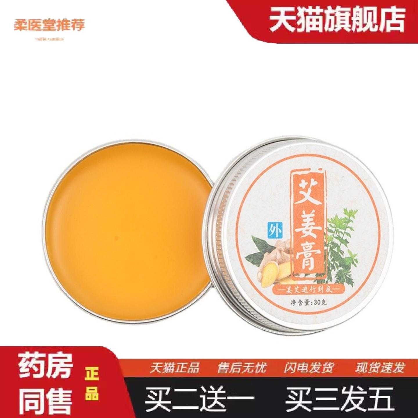 柔医堂推荐美容院按摩家用精油膏艾草生姜膏艾叶膏30g家用蚊虫叮