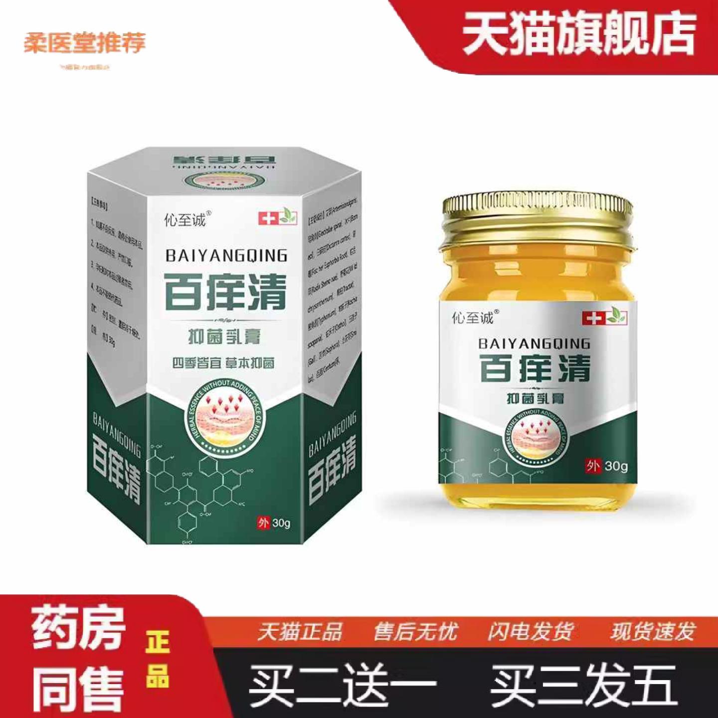 天猫正品百草清痒不适膏皮肤痒癣痒湿毒清肤痒不适王草本乳膏外用