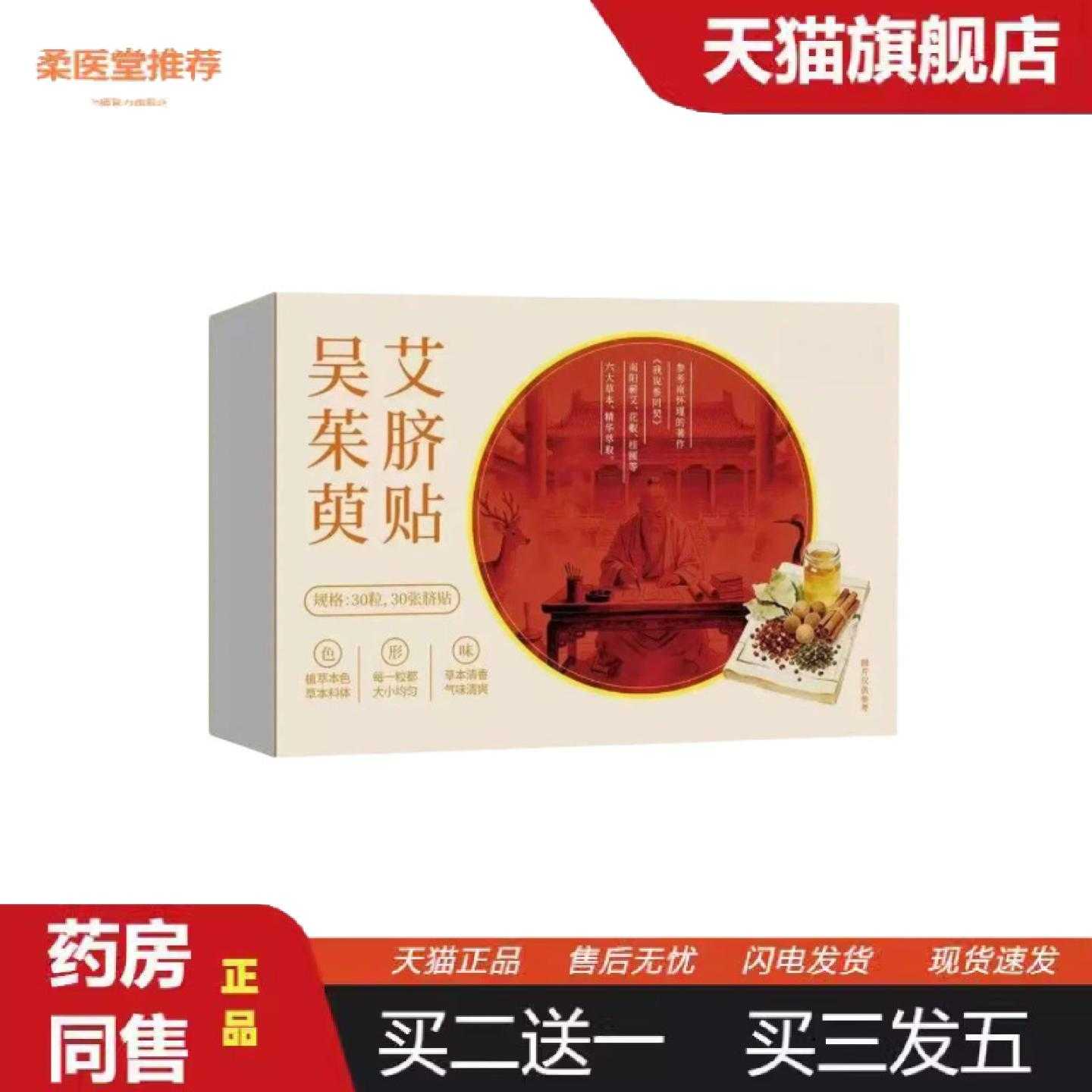 天猫正品吴茱萸艾脐贴艾草肚脐贴脾胃丸大肚贴肉桂足贴吴茱萸肉桂
