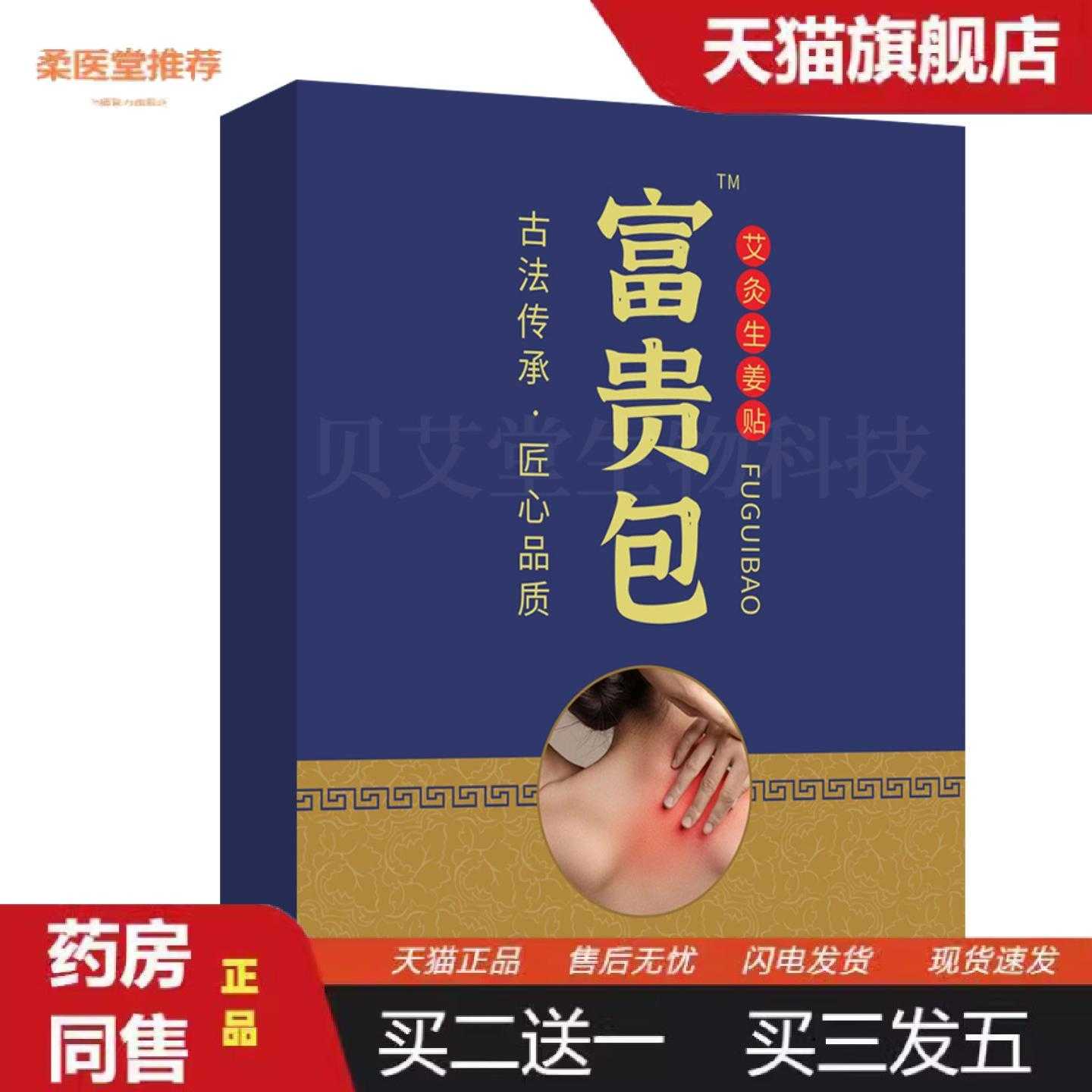 柔医堂推荐富贵包颈椎贴艾草温灸贴老黑膏关节贴缓解鼓包艾灸贴