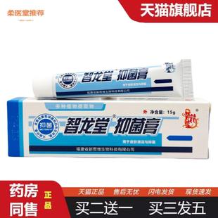 柔医堂推荐智龙堂真菌克星抑菌乳膏15g0434
